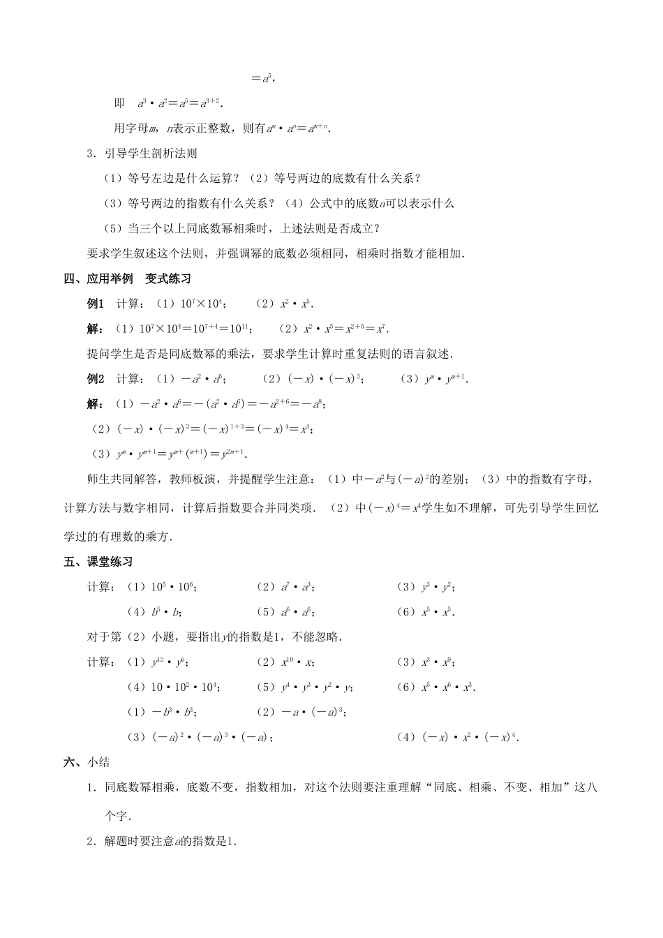 贵州省贵阳市七年级数学下册《1.3 同底数幂的乘法》教案_第2页