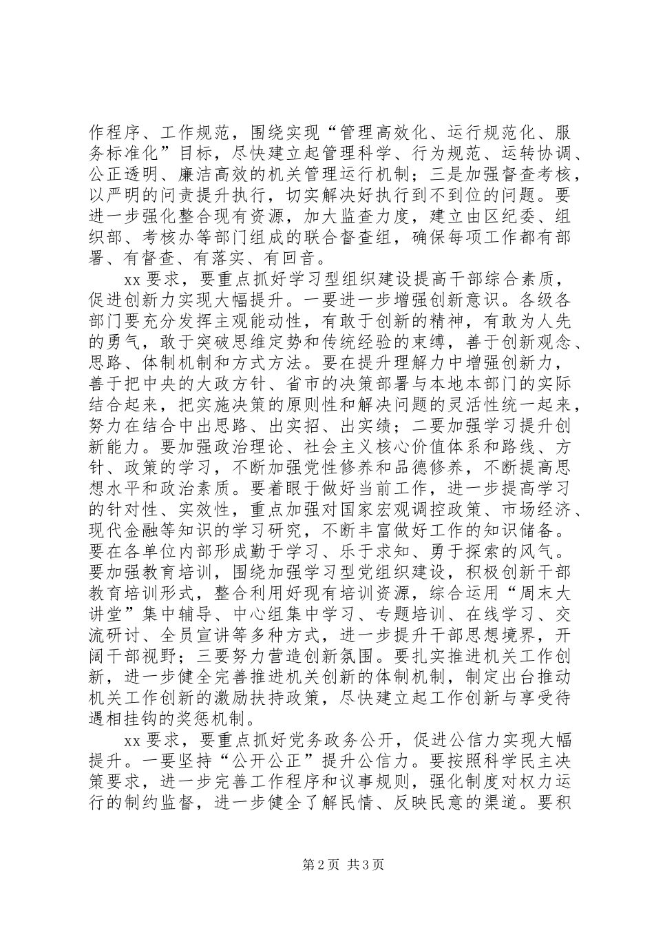 “三力建设”心得体会_第2页