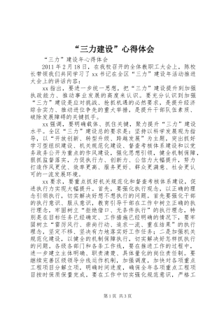 “三力建设”心得体会