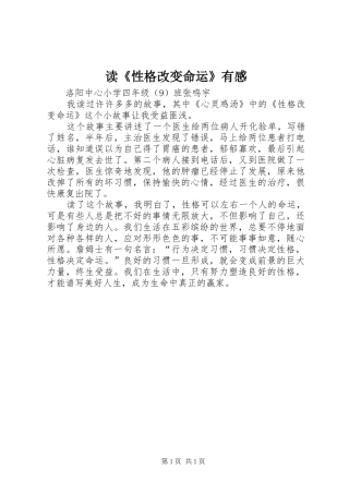 读《性格改变命运》有感
