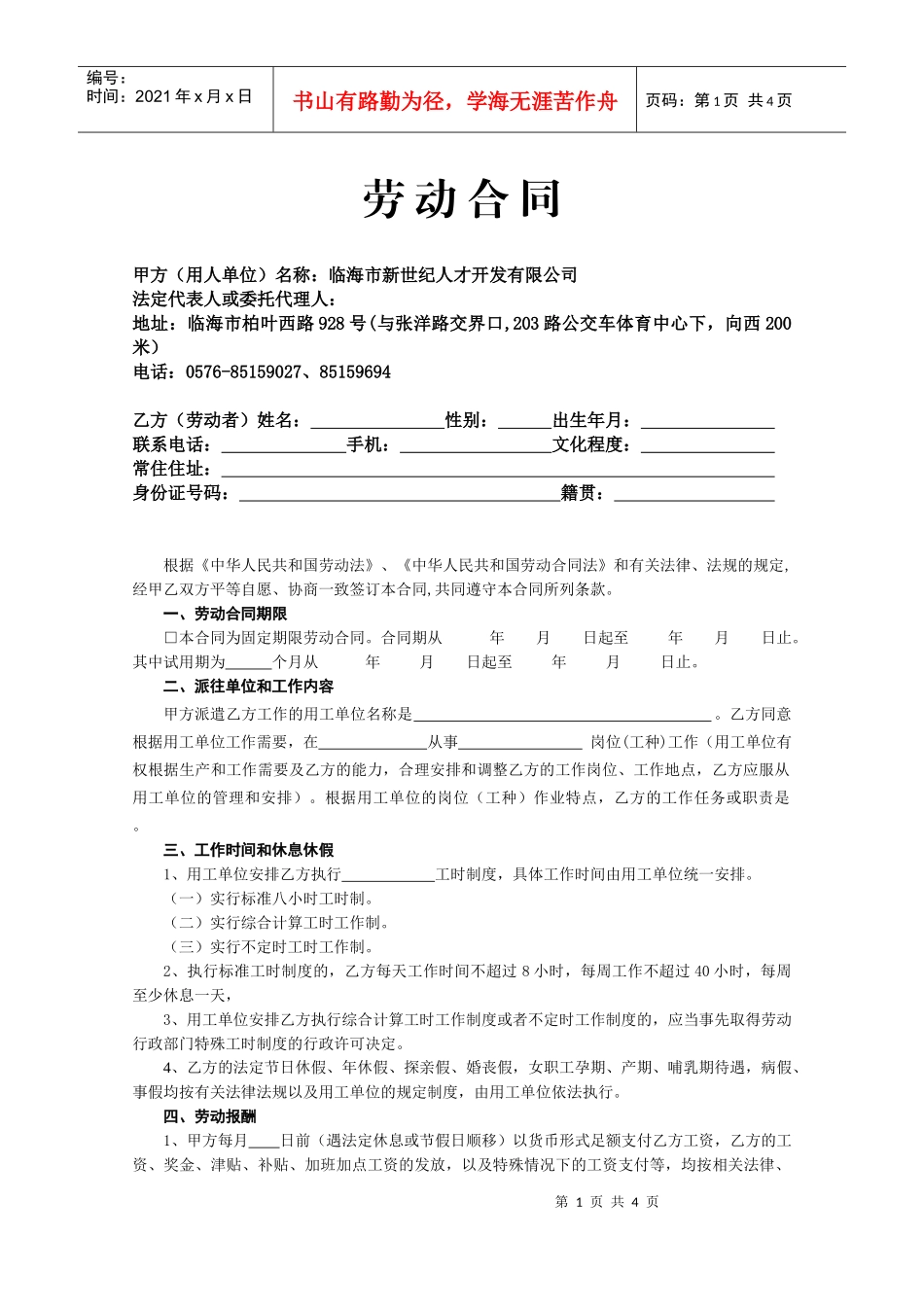 劳动合同-2-2_第1页