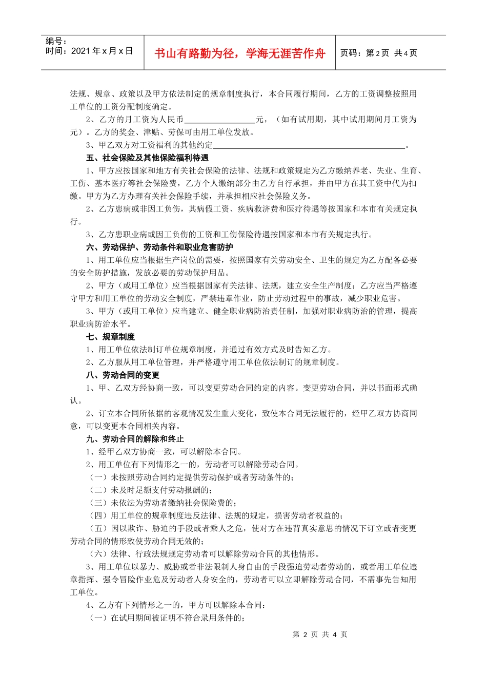 劳动合同-2-2_第2页