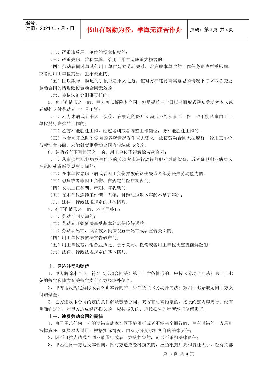 劳动合同-2-2_第3页