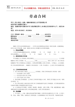 劳动合同-2-2