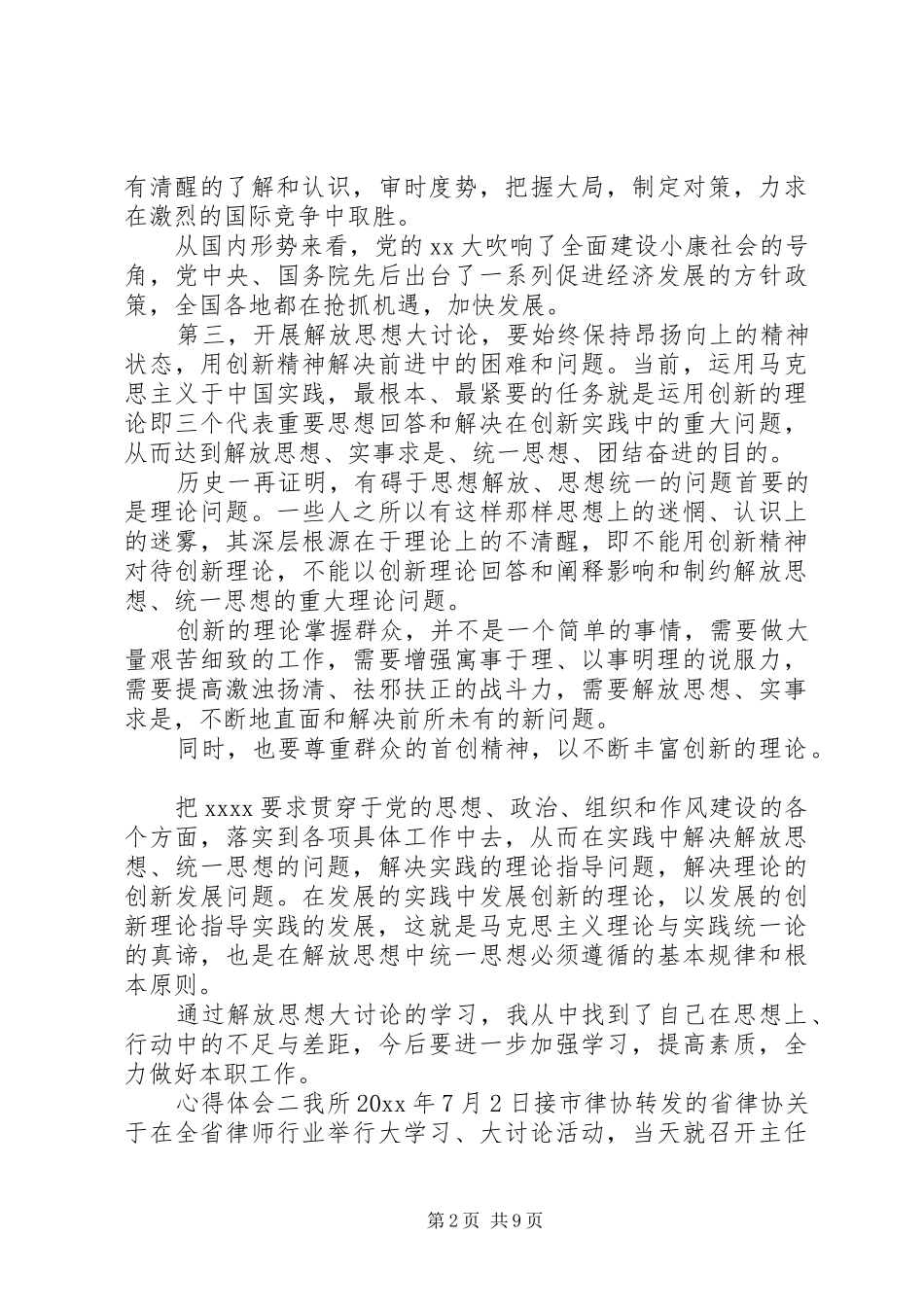 学习解放思想大讨论主题乡镇干部心得体会三篇_第2页