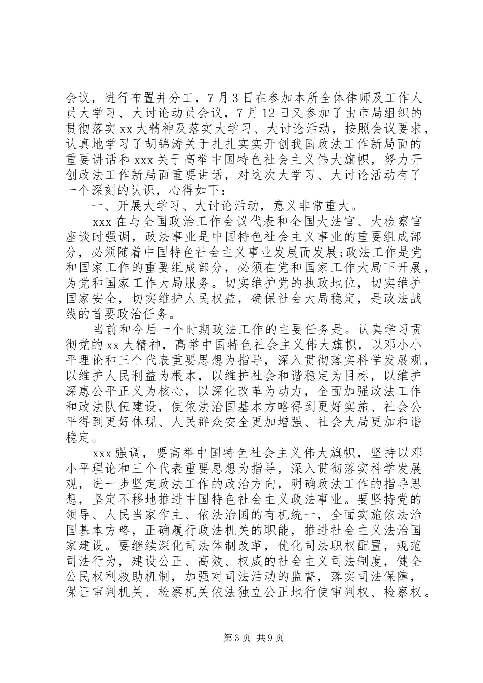 学习解放思想大讨论主题乡镇干部心得体会三篇_第3页