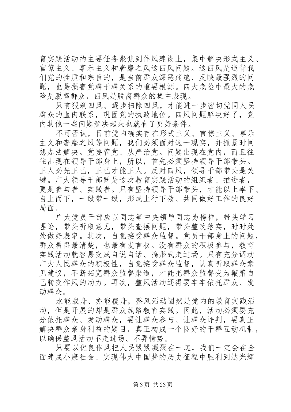 反四风心得体会(十六篇)_第3页