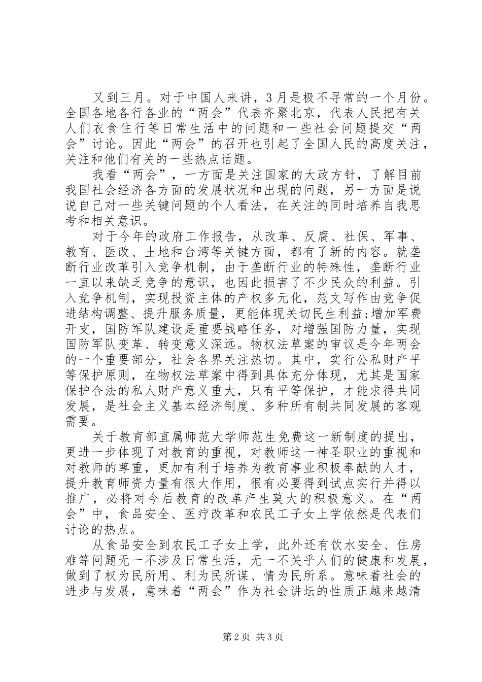 学习两会心得体会范文：向党员同志看齐_第2页