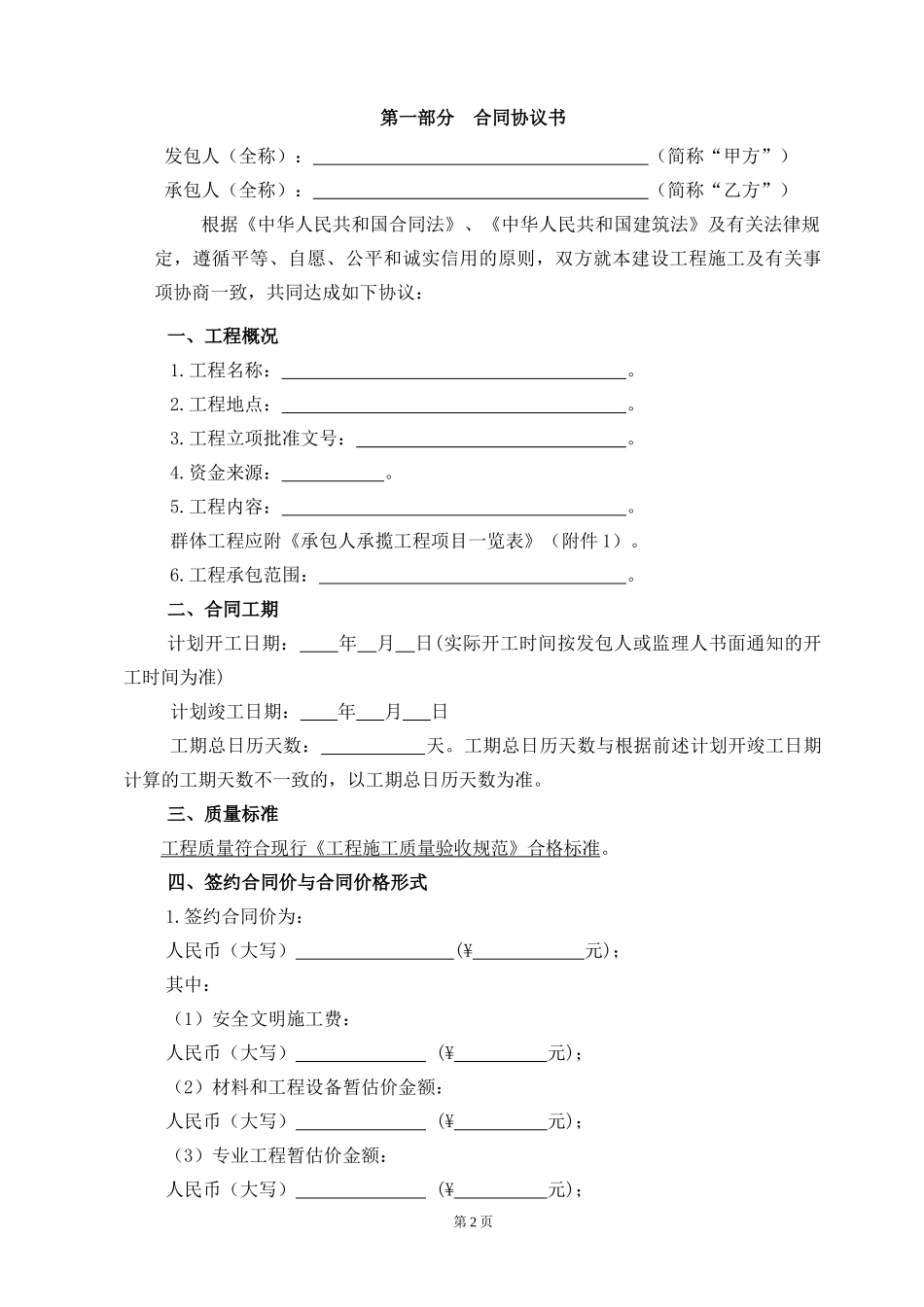 施工合同范本(doc 40页)_第2页