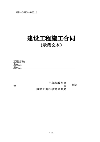 施工合同范本(doc 40页)