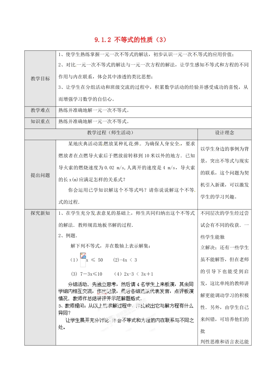 湖北省孝感市孝南区肖港初中七年级数学下册 9.1.2 不等式的性质教案（3） 新人教版_第1页