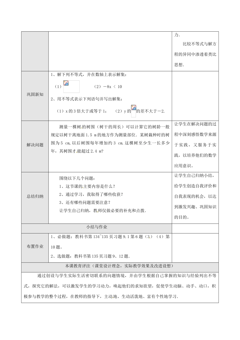 湖北省孝感市孝南区肖港初中七年级数学下册 9.1.2 不等式的性质教案（3） 新人教版_第2页