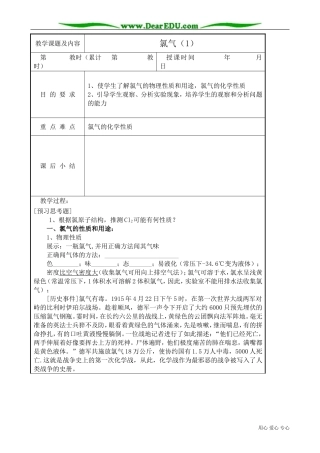 高中化学必修氯气(1)