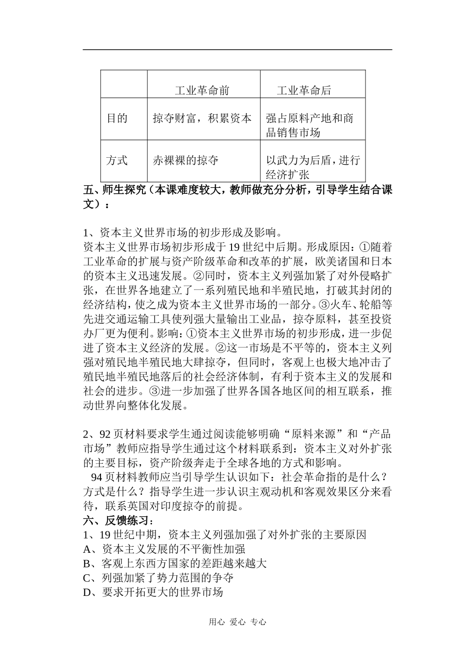 高中历史第五节 资本主义世界市场的初步形成_第2页