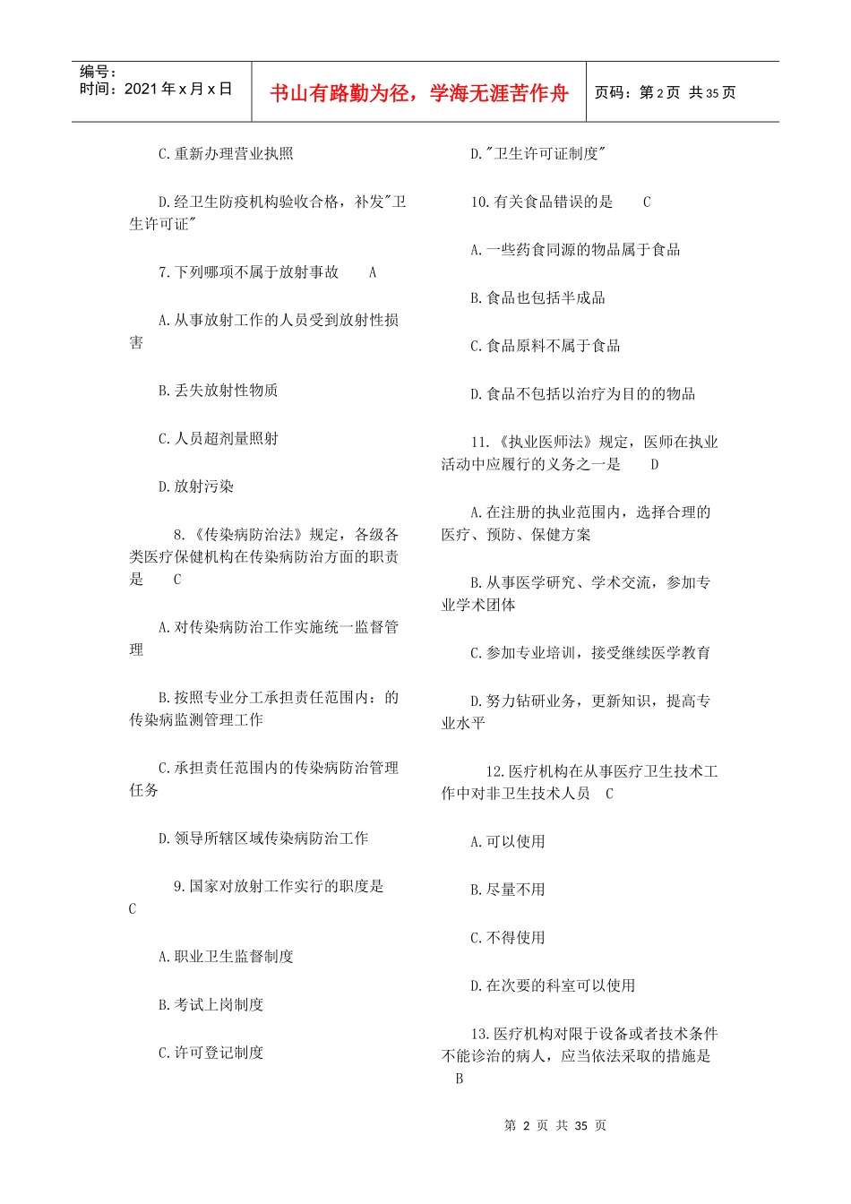 常用卫生法律法规试题及答案_第2页