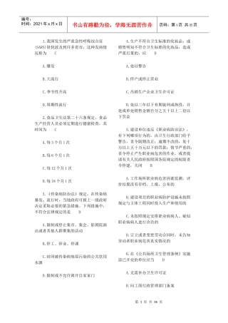 常用卫生法律法规试题及答案