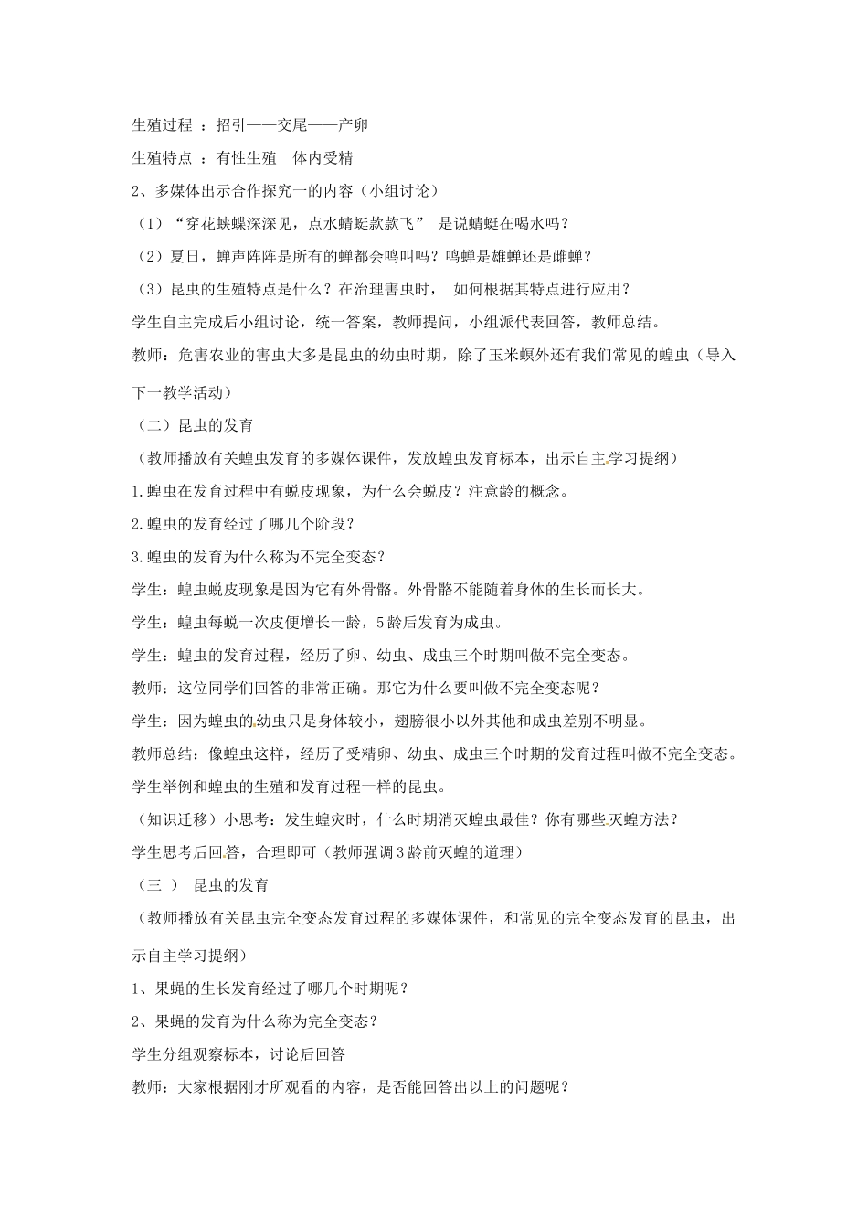 八年级生物上册 4.2.1 昆虫的生殖和发育教学设计 （新版）济南版-（新版）济南版初中八年级上册生物教案_第2页