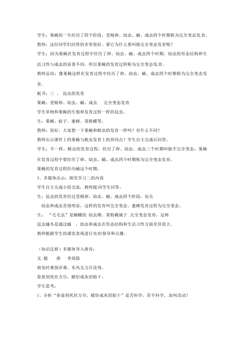 八年级生物上册 4.2.1 昆虫的生殖和发育教学设计 （新版）济南版-（新版）济南版初中八年级上册生物教案_第3页