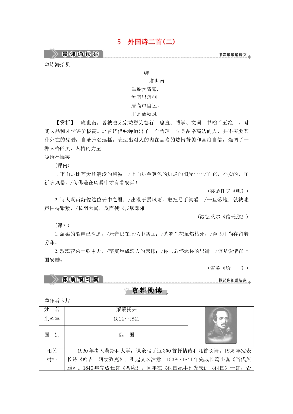 高中语文 第二单元 番石榴飘香 5 外国诗二首（二）教案 语文版必修5-语文版高二必修5语文教案_第1页