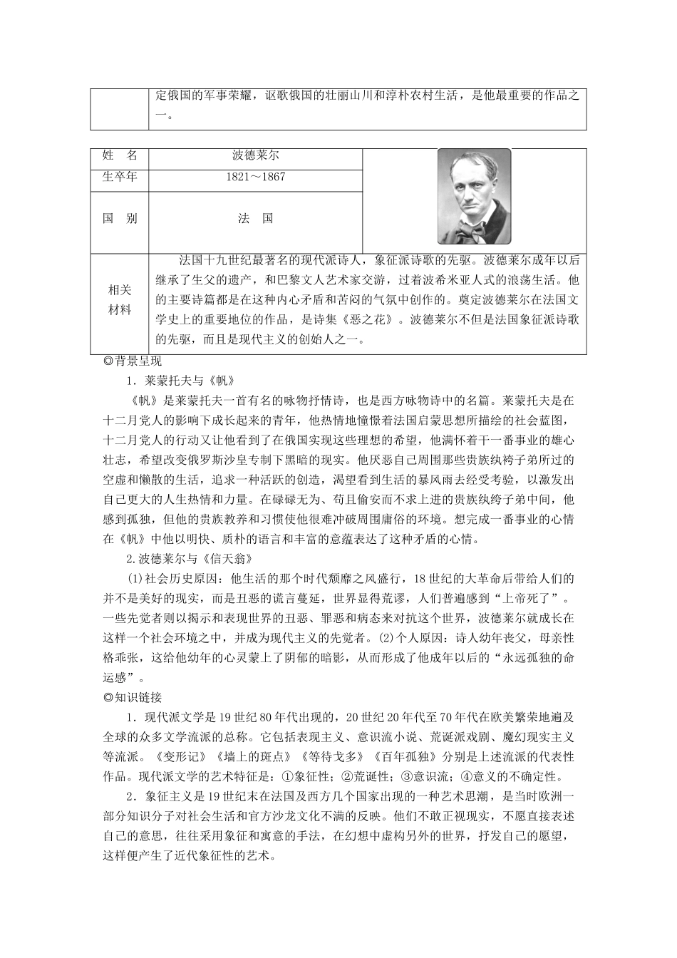 高中语文 第二单元 番石榴飘香 5 外国诗二首（二）教案 语文版必修5-语文版高二必修5语文教案_第2页