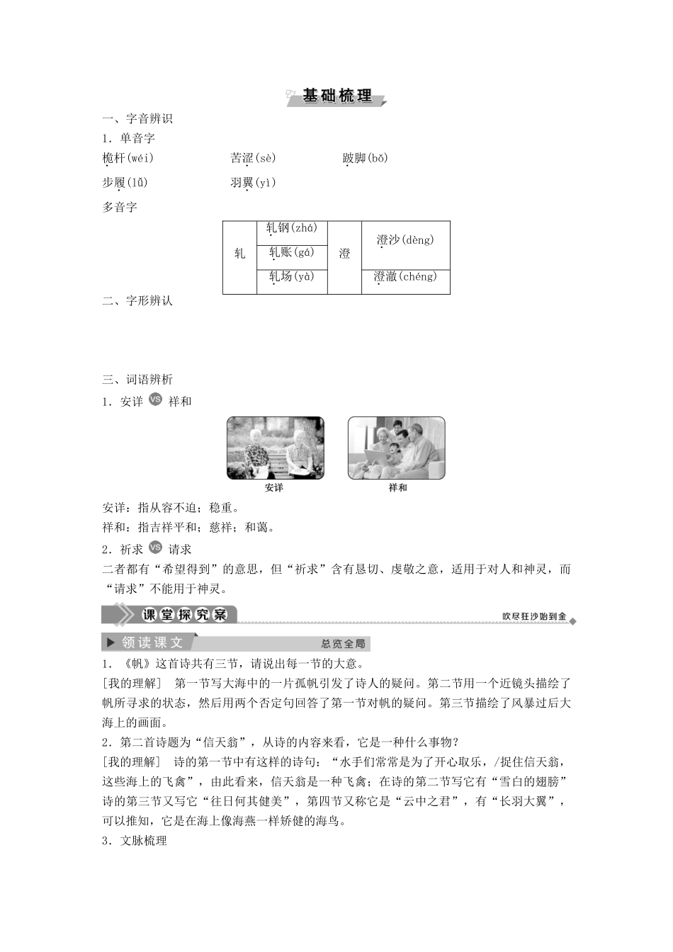 高中语文 第二单元 番石榴飘香 5 外国诗二首（二）教案 语文版必修5-语文版高二必修5语文教案_第3页
