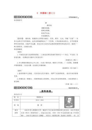 高中语文 第二单元 番石榴飘香 5 外国诗二首（二）教案 语文版必修5-语文版高二必修5语文教案