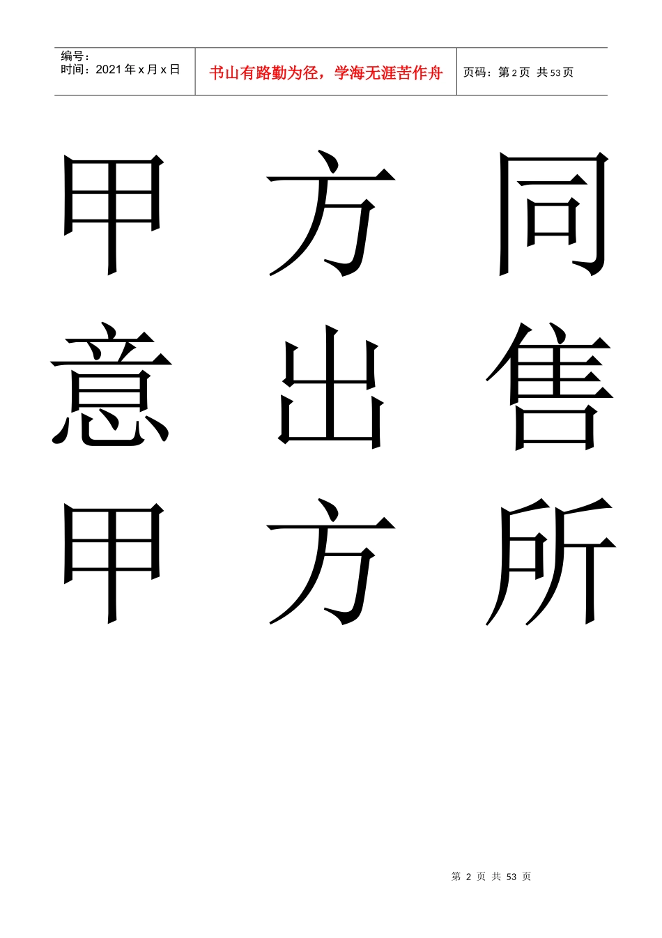 房产证的房屋转让协议_第2页