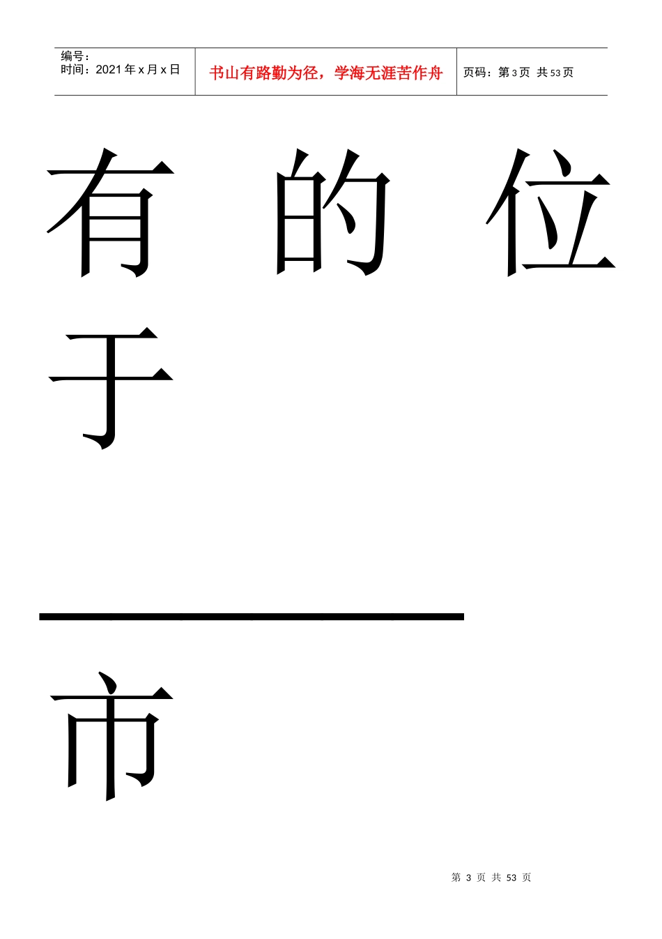房产证的房屋转让协议_第3页