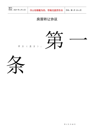 房产证的房屋转让协议