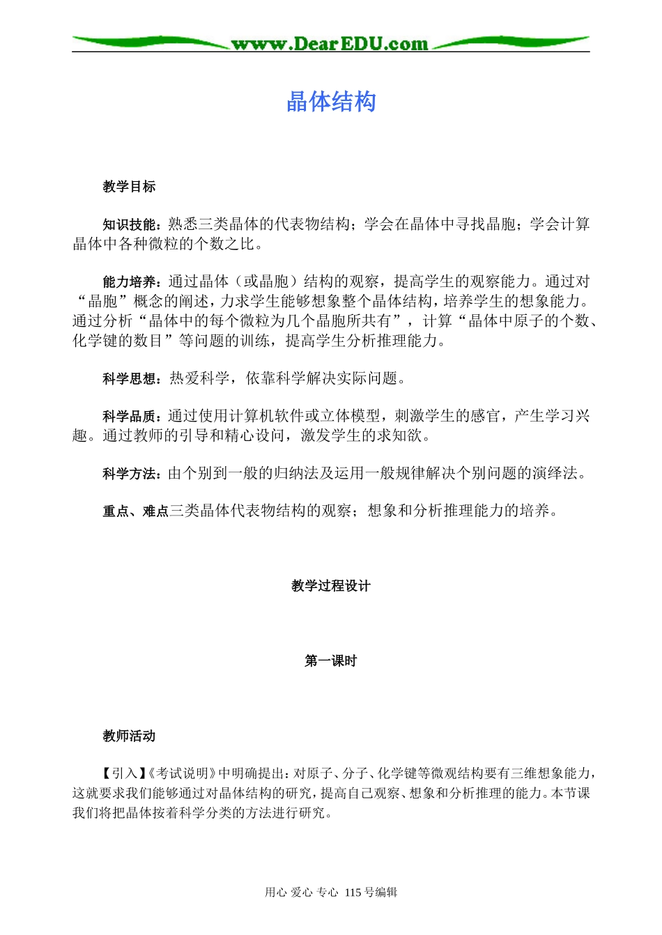 第二轮专题：晶体结构_第1页