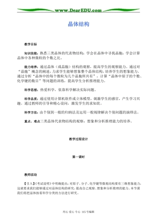 第二轮专题：晶体结构
