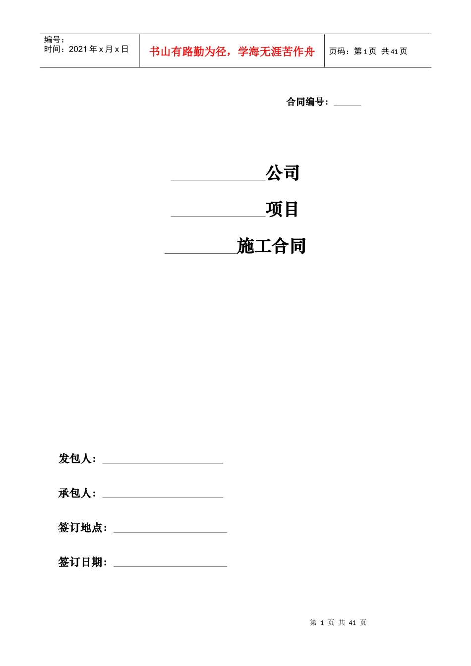 建设工程施工合同-含总包、分包、三通一平_第1页