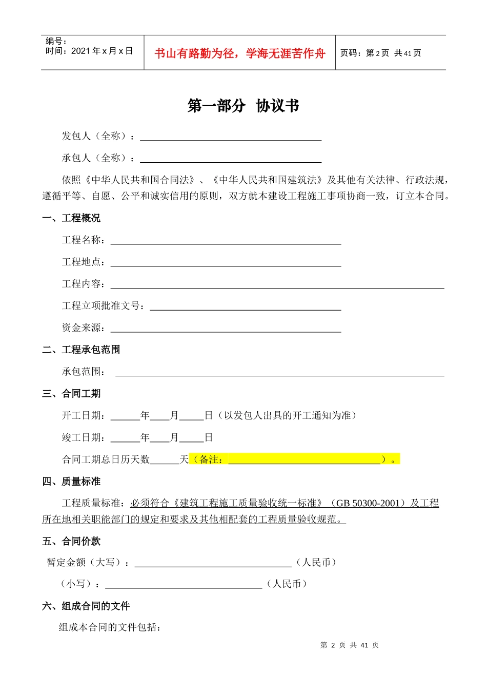 建设工程施工合同-含总包、分包、三通一平_第2页