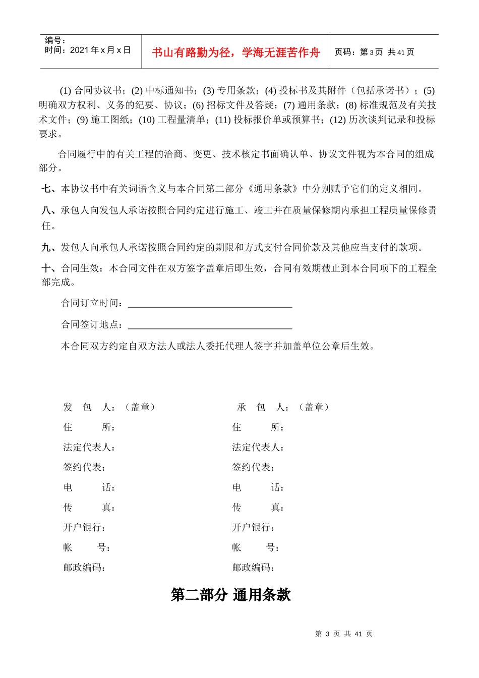 建设工程施工合同-含总包、分包、三通一平_第3页