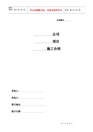 建设工程施工合同-含总包、分包、三通一平
