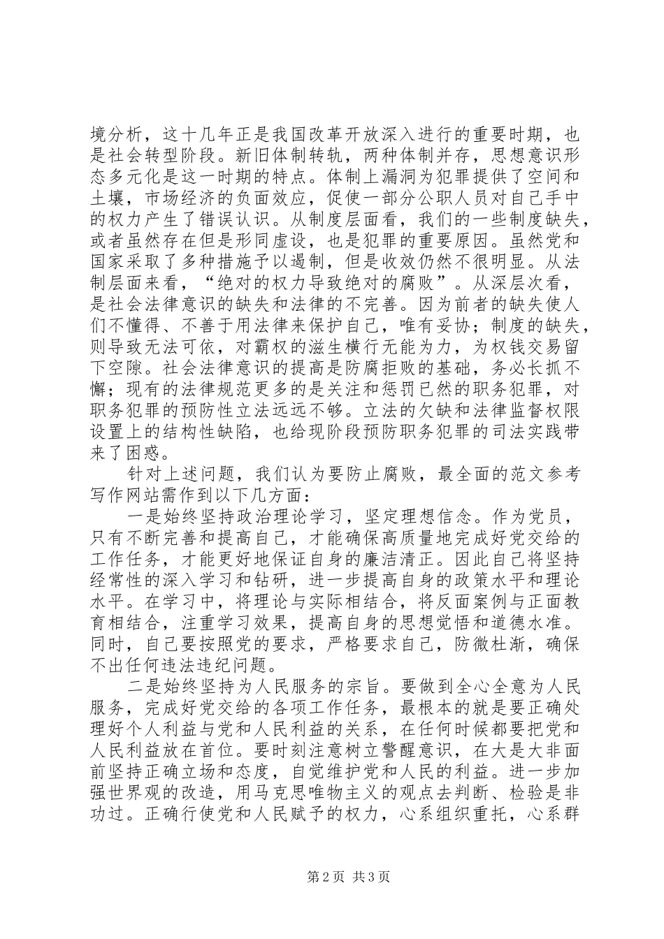 党员干部多次观看警示教育片的心得体会_第2页