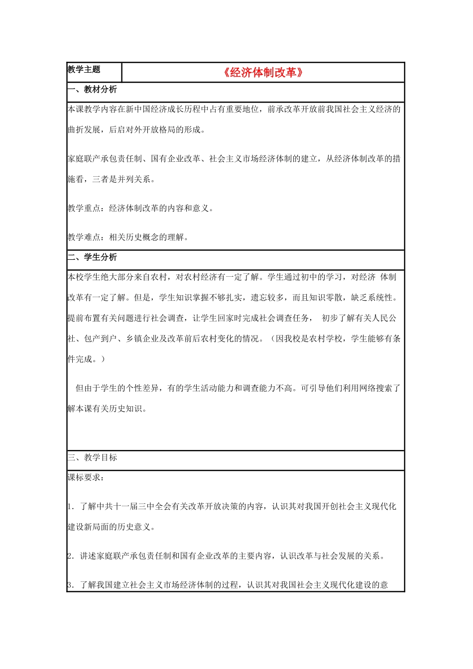 高中历史 第19课 经济体制改革教案8 岳麓版必修2-岳麓版高一必修2历史教案_第1页