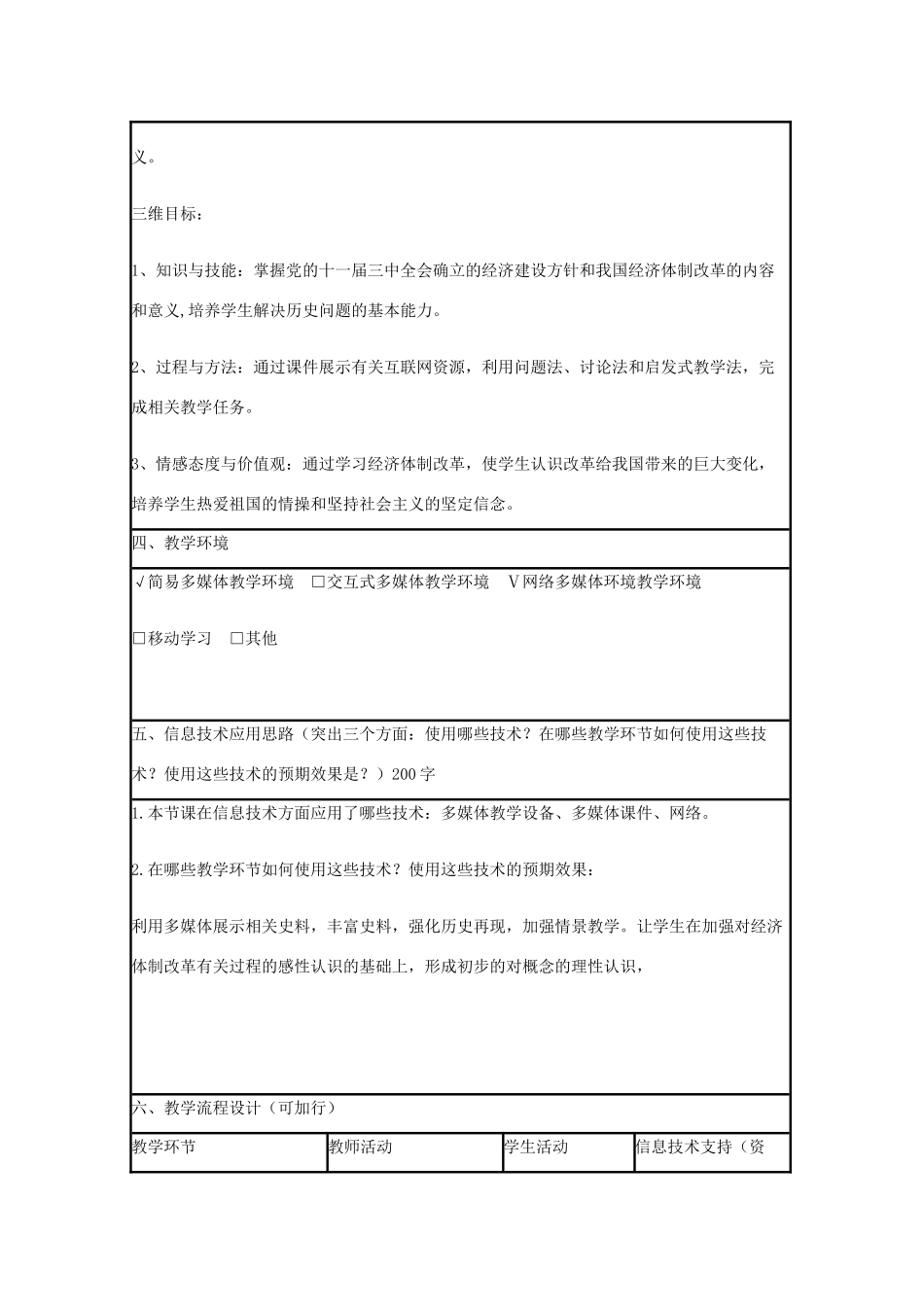 高中历史 第19课 经济体制改革教案8 岳麓版必修2-岳麓版高一必修2历史教案_第2页