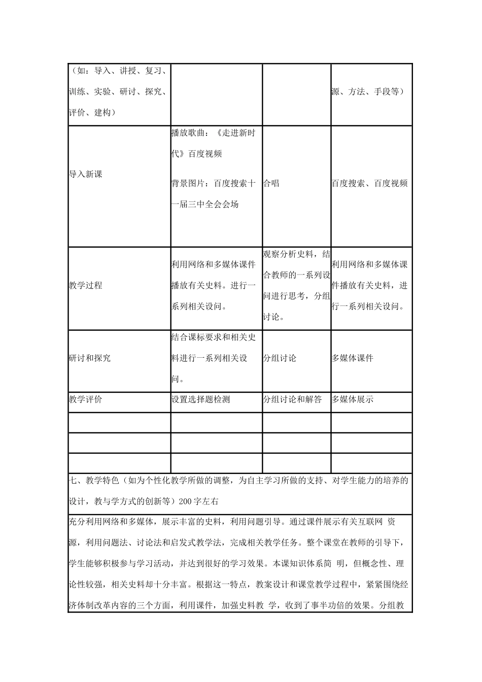 高中历史 第19课 经济体制改革教案8 岳麓版必修2-岳麓版高一必修2历史教案_第3页