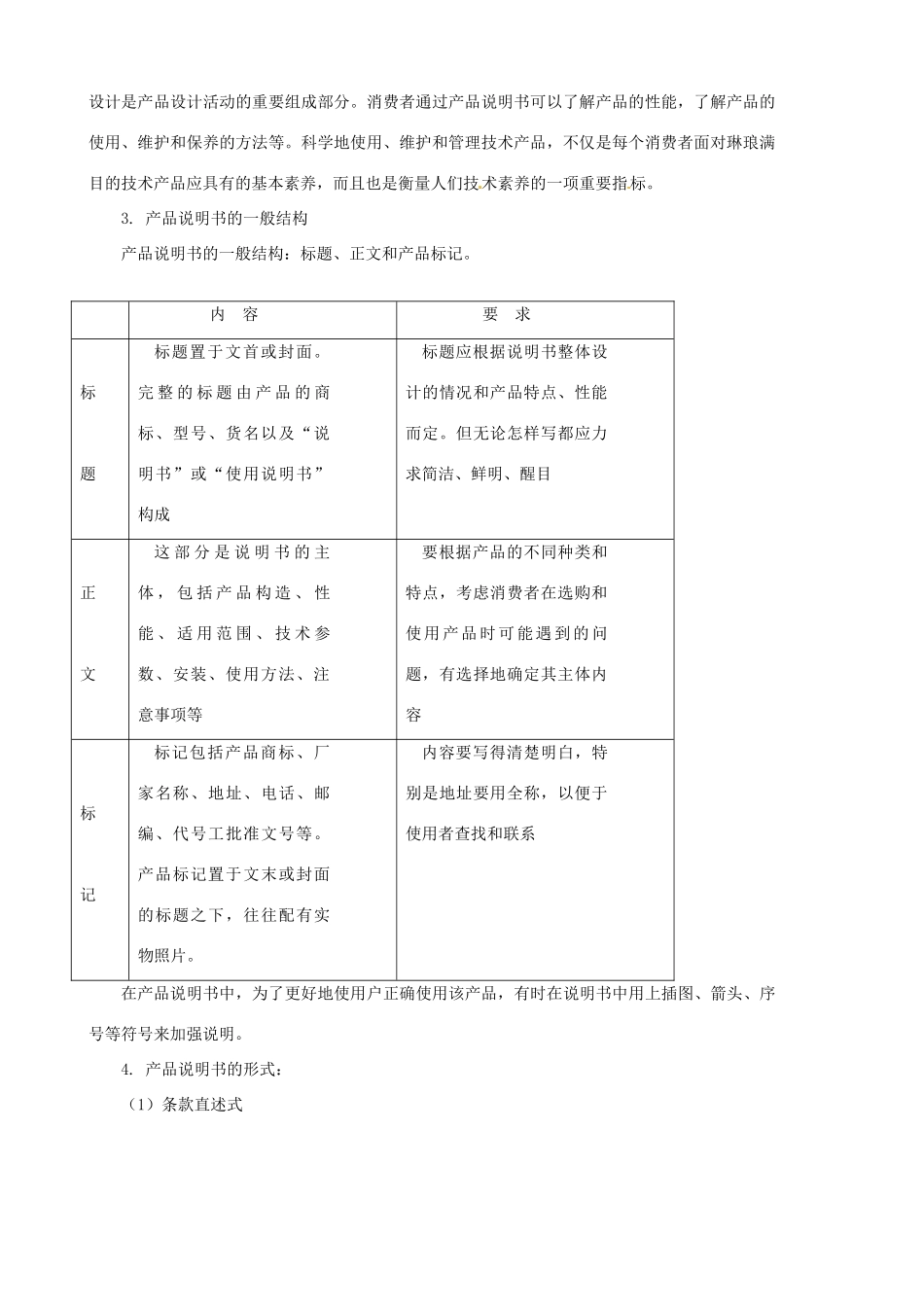 高中通用技术 8.1技术产品的使用与保养教案-人教版高中全册通用技术教案_第2页