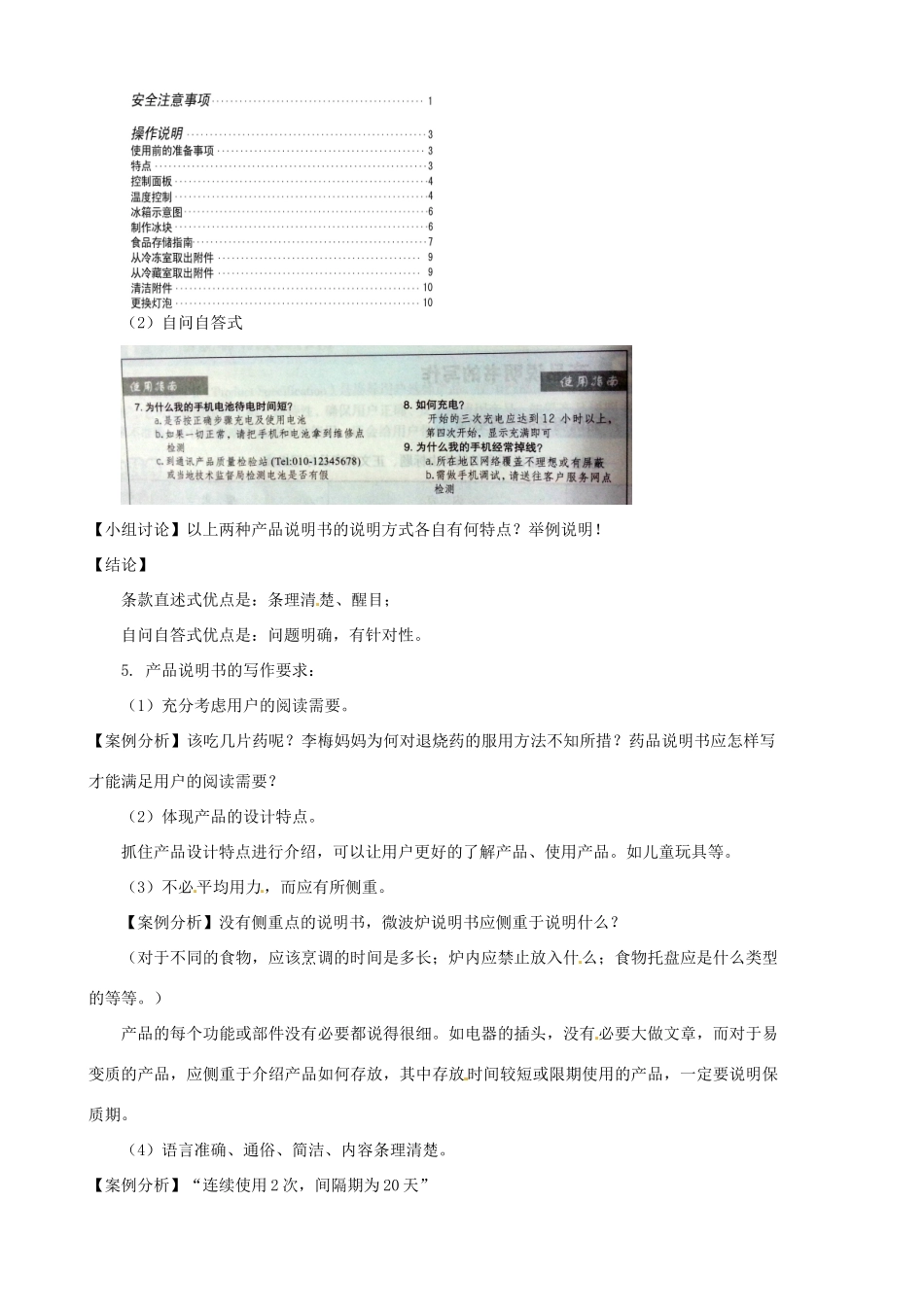 高中通用技术 8.1技术产品的使用与保养教案-人教版高中全册通用技术教案_第3页