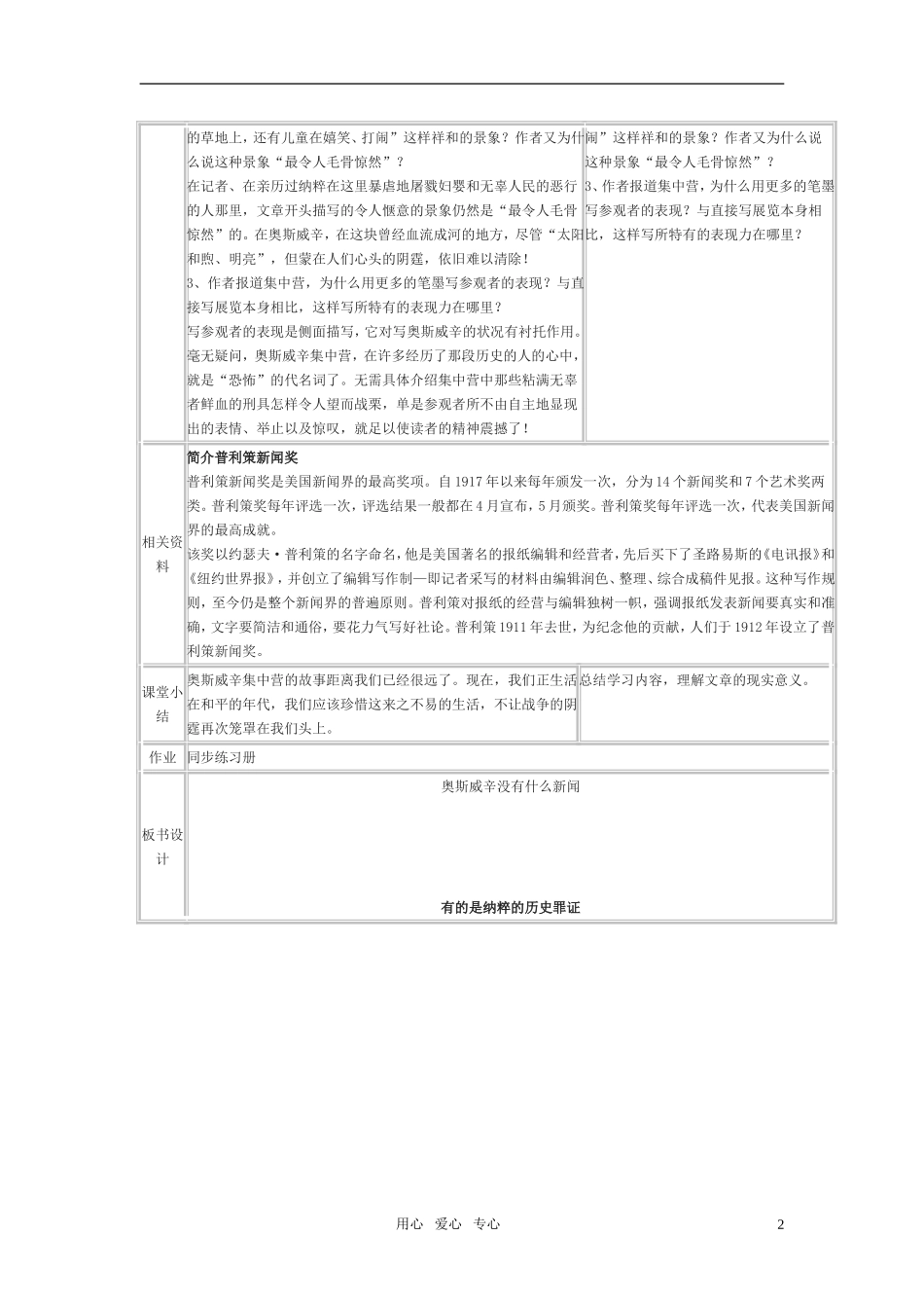 高中语文《奥斯威辛没有什么新闻》教学设计 语文版必修1_第2页