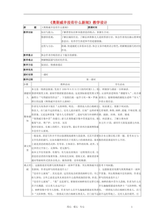高中语文《奥斯威辛没有什么新闻》教学设计 语文版必修1