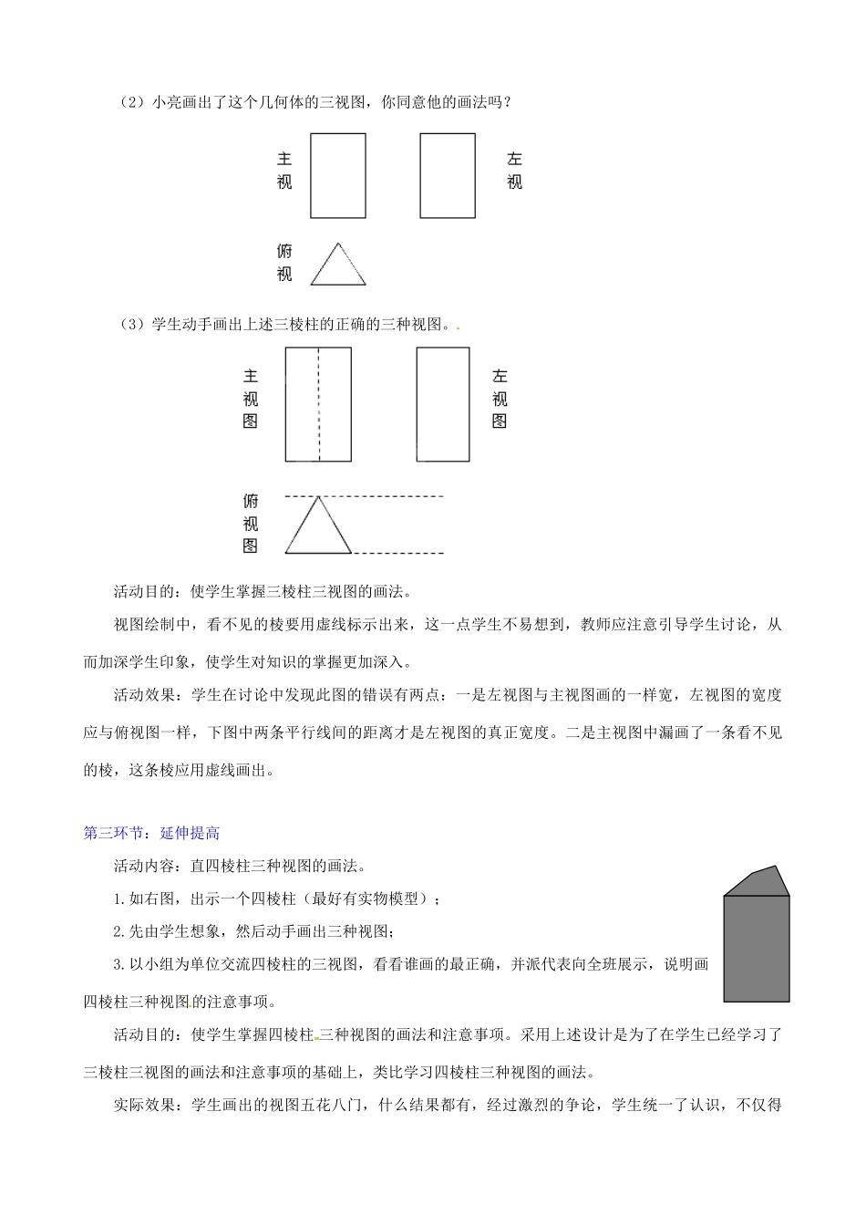 江西省吉水县白沙中学九年级数学上册 第四章 第1节《视图》（第2课时）教案 北师大版_第3页