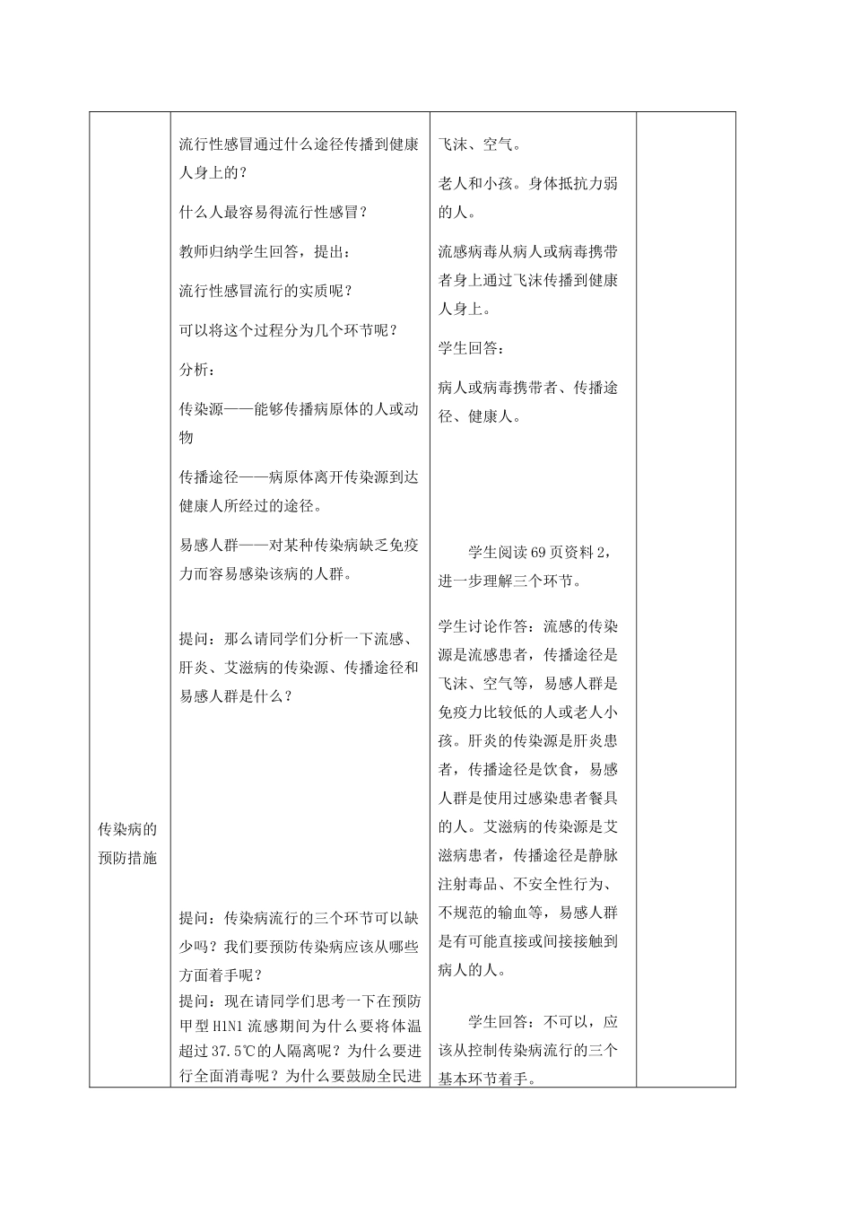 八年级生物下册8.1.1传染病及其预防教案人教新课标版_第3页