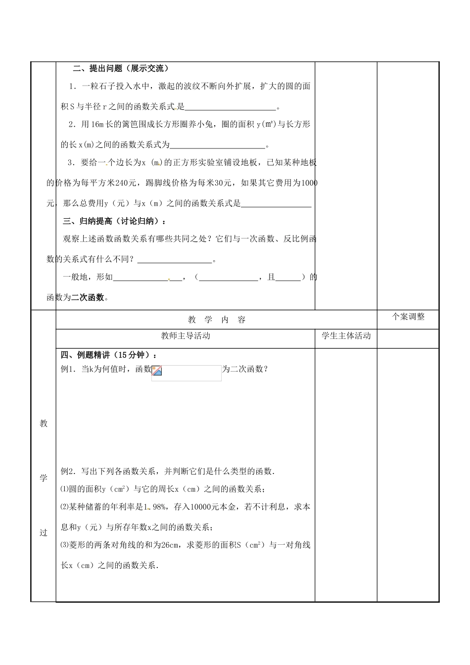 江苏省新沂市第二中学九年级数学下册 6.1 二次函数教案 苏科版_第2页