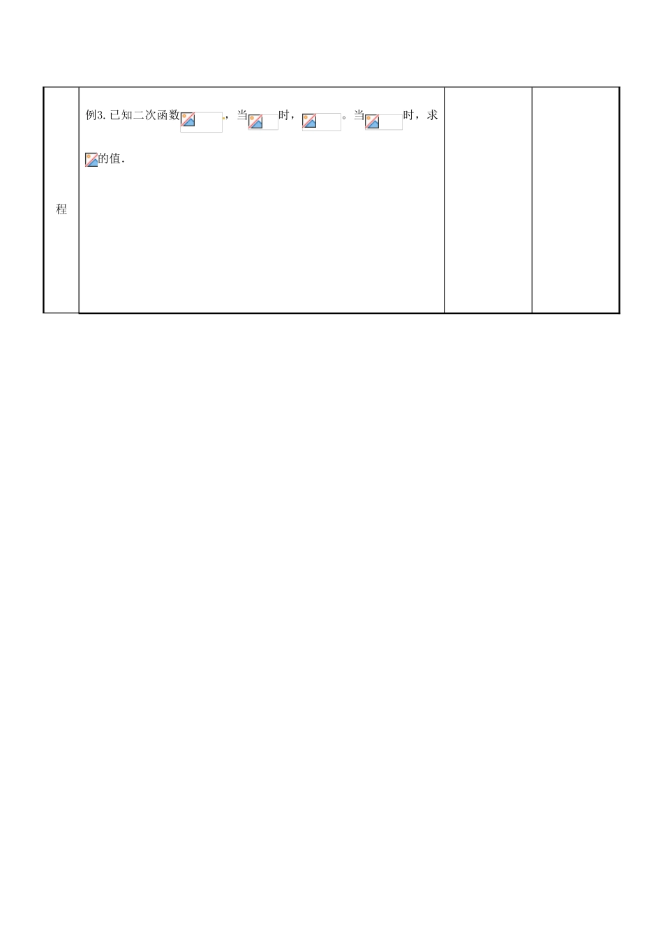 江苏省新沂市第二中学九年级数学下册 6.1 二次函数教案 苏科版_第3页