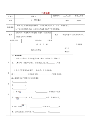 江苏省新沂市第二中学九年级数学下册 6.1 二次函数教案 苏科版