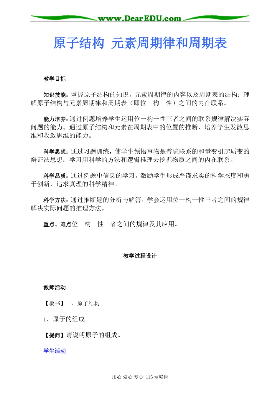 第二轮专题：原子结构 元素周期律和周期表_第1页
