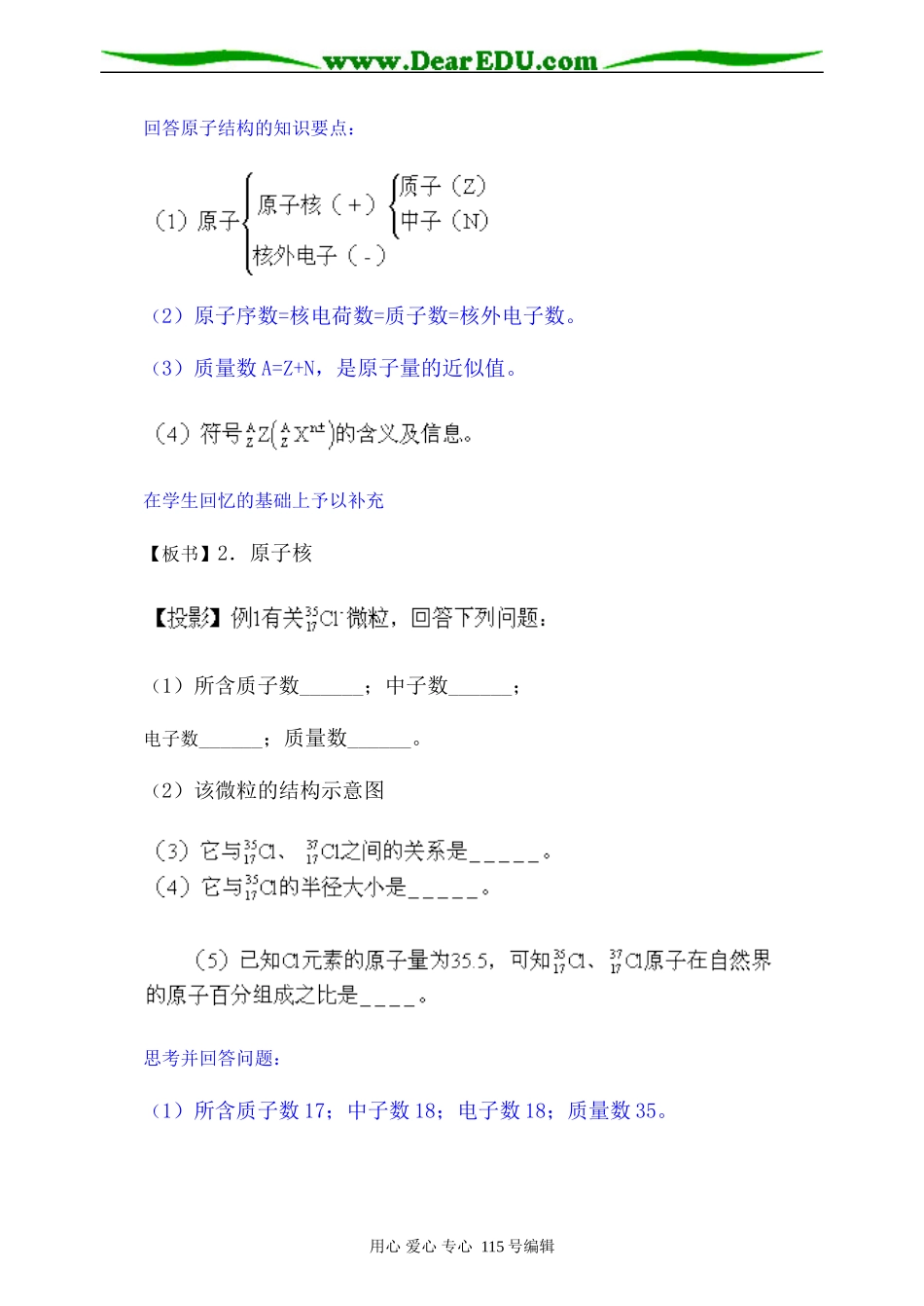 第二轮专题：原子结构 元素周期律和周期表_第2页